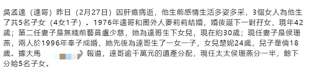 田启文证实吴孟达遗产不足一千万，多位演员曝达叔豪爽大方不在意金钱（组图） - 2