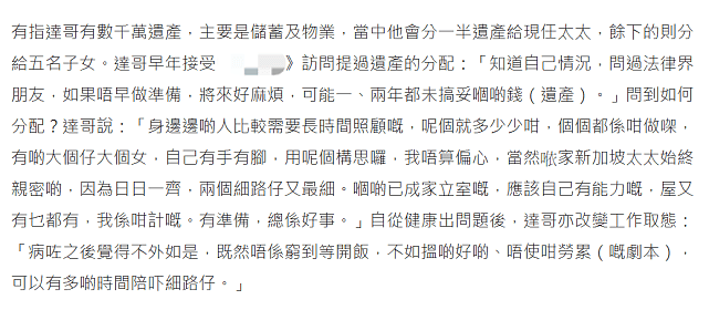 田启文证实吴孟达遗产不足一千万，多位演员曝达叔豪爽大方不在意金钱（组图） - 7