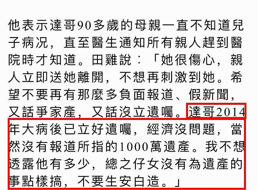 田启文证实吴孟达遗产不足一千万，多位演员曝达叔豪爽大方不在意金钱（组图） - 8