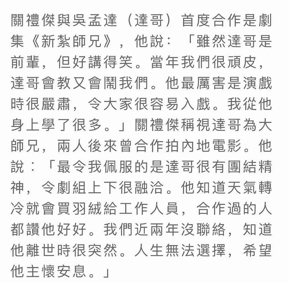 田启文证实吴孟达遗产不足一千万，多位演员曝达叔豪爽大方不在意金钱（组图） - 17