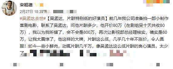 吴孟达遗产分配曝光：资产超千万，不及名人一年收入，日片酬十万（组图） - 3