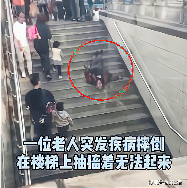 中国老人台阶摔倒抽搐无人敢扶，多次挣扎着想站起来，令人心疼（视频/组图） - 6