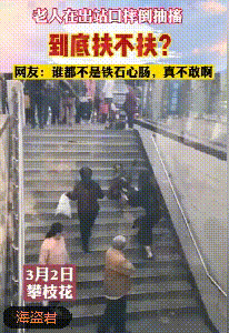 中国老人台阶摔倒抽搐无人敢扶，多次挣扎着想站起来，令人心疼（视频/组图） - 7