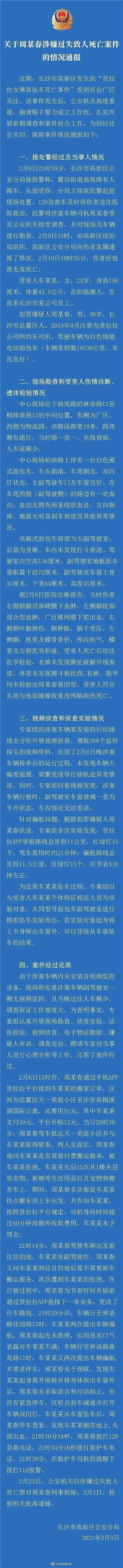 货拉拉女生跳窗身亡真相大白，为了几十块钱引发的惨案（组图） - 2