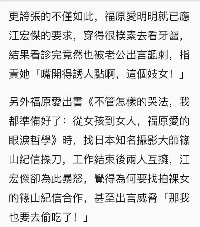 日媒曝福原爱协议离婚过程，遭丈夫全家语言虐待，还被羞辱像个“妓女”，婚变已酝酿一年（组图） - 4