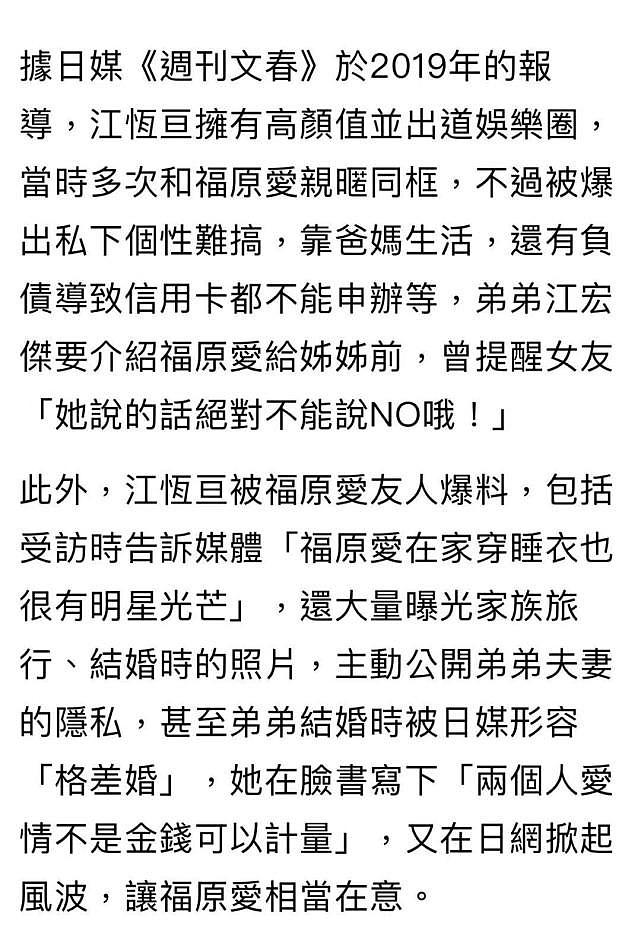 日媒曝福原爱协议离婚过程，遭丈夫全家语言虐待，还被羞辱像个“妓女”，婚变已酝酿一年（组图） - 7