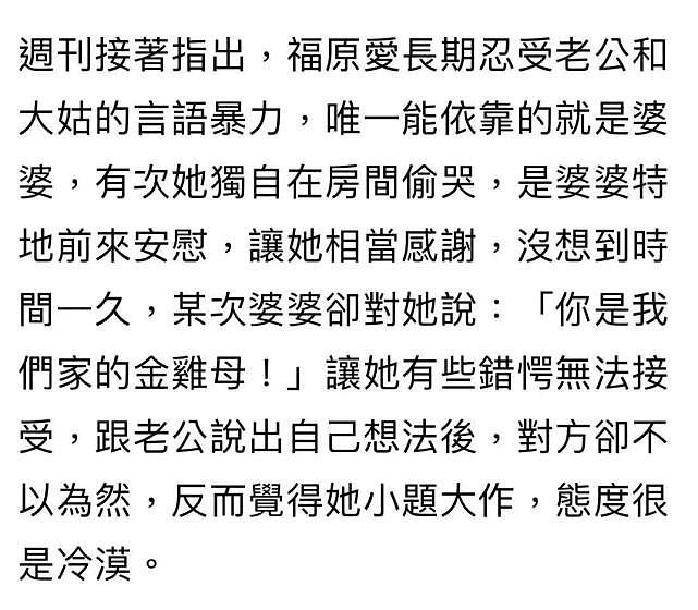 日媒曝福原爱协议离婚过程，遭丈夫全家语言虐待，还被羞辱像个“妓女”，婚变已酝酿一年（组图） - 9