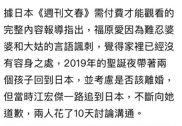 日媒曝福原爱协议离婚过程，遭丈夫全家语言虐待，还被羞辱像个“妓女”，婚变已酝酿一年（组图） - 11