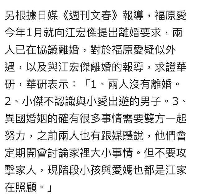 日媒曝福原爱协议离婚过程，遭丈夫全家语言虐待，还被羞辱像个“妓女”，婚变已酝酿一年（组图） - 22