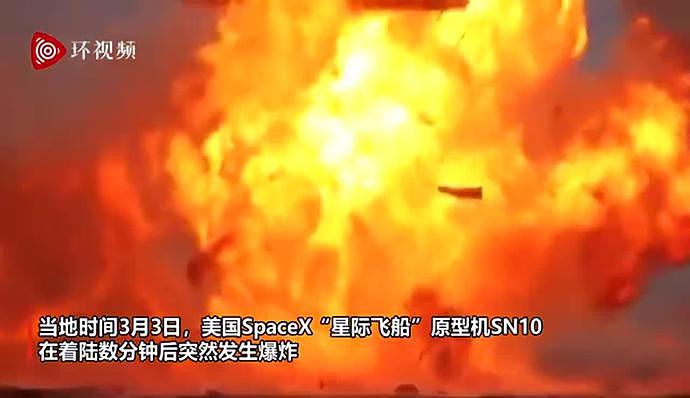 SpaceX SN10成功着陆后爆炸，或因燃料泄漏所致（视频/组图） - 1