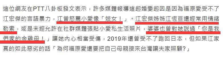 江宏杰语言暴力福原爱，夫妻不和闹离婚，日本网友却疯狂骂福原爱（组图） - 4