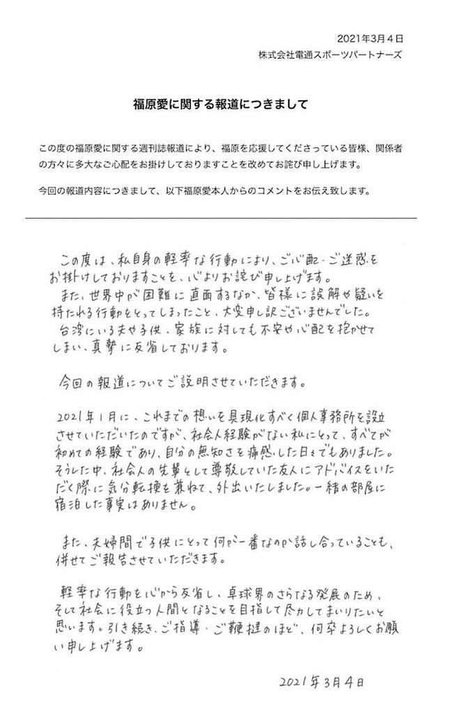 福原爱离婚内幕曝光！遭丈夫婆家虐待侮辱，身体连续异常出血（组图） - 49