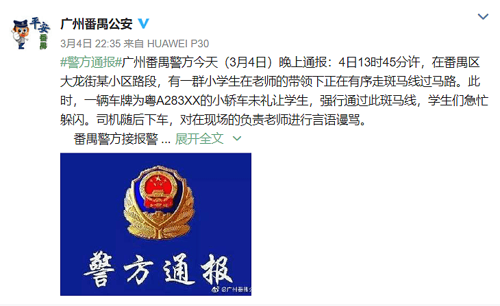 斑马线上这一幕让网友怒了，广州冲断学生队伍司机被行拘5日