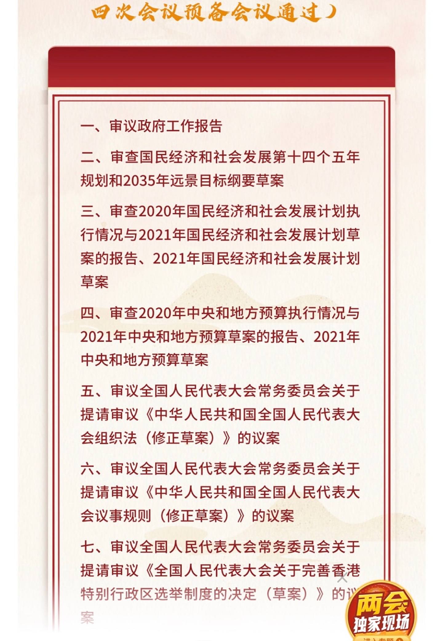 改革香港选举制度议案位列议程第七项。