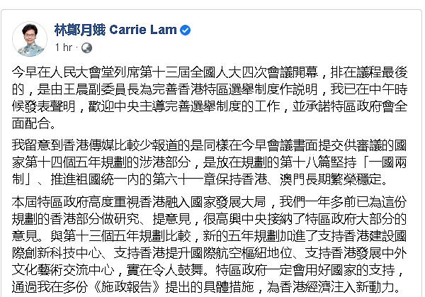 《香港基本法》改定了！北京：完善选制、优化特首产生，美批：攻击自治民主（组图） - 4