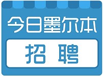 闲置物品免费送！时薪$30餐厅请人，文员年薪$5.5万；兔兔$20求带走（组图）