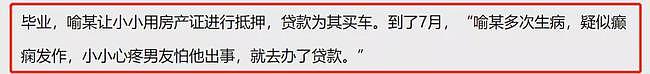 又一女大学生被PUA自杀，生前贷款给男友买宝马：逼死她的人，必须要严惩（组图） - 11