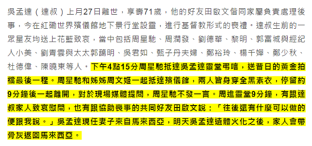 新恋情？周星驰现身吴孟达灵堂，和身旁女子手挽手下车，关系亲密 （组图） - 12