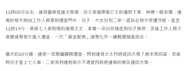 吴孟达出殡曝光两任妻子真实关系，儿子看达叔化轻烟咬牙强忍悲痛（组图） - 22