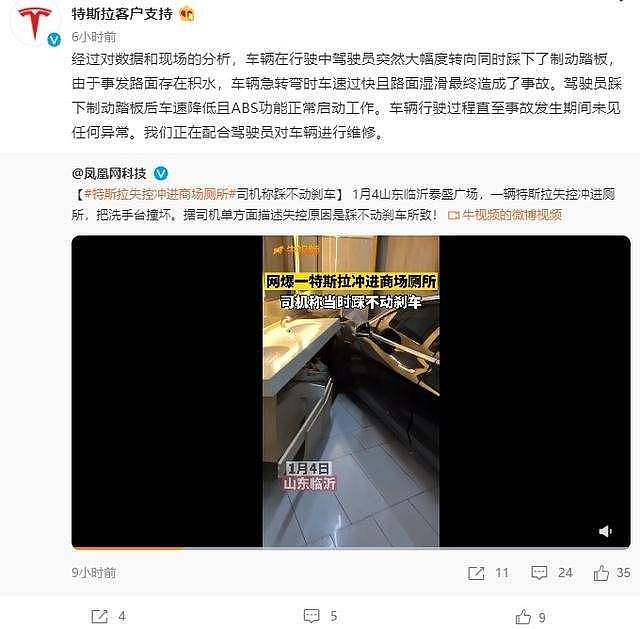 特斯拉失控撞十几辆车，车主昏迷醒来 销售：还买吗（组图） - 3