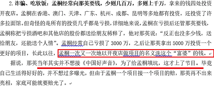 那英夫妻罕见情侣装当众亲密，疑吃软饭骗5000万的富豪老公身份曝光（组图） - 6