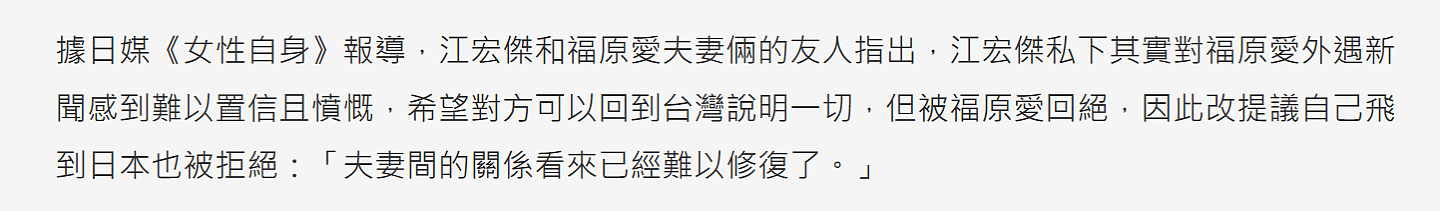 曝福原爱坚持离婚不承认出轨，遭日媒讽刺：全世界都觉得她出轨了（组图） - 3