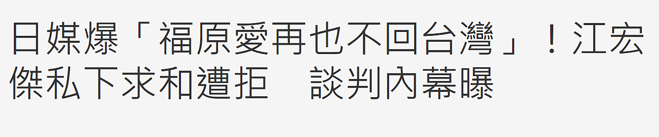 曝福原爱坚持离婚不承认出轨，遭日媒讽刺：全世界都觉得她出轨了（组图） - 2