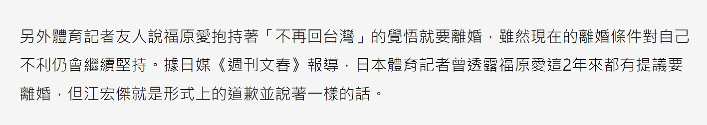 曝福原爱坚持离婚不承认出轨，遭日媒讽刺：全世界都觉得她出轨了（组图） - 6