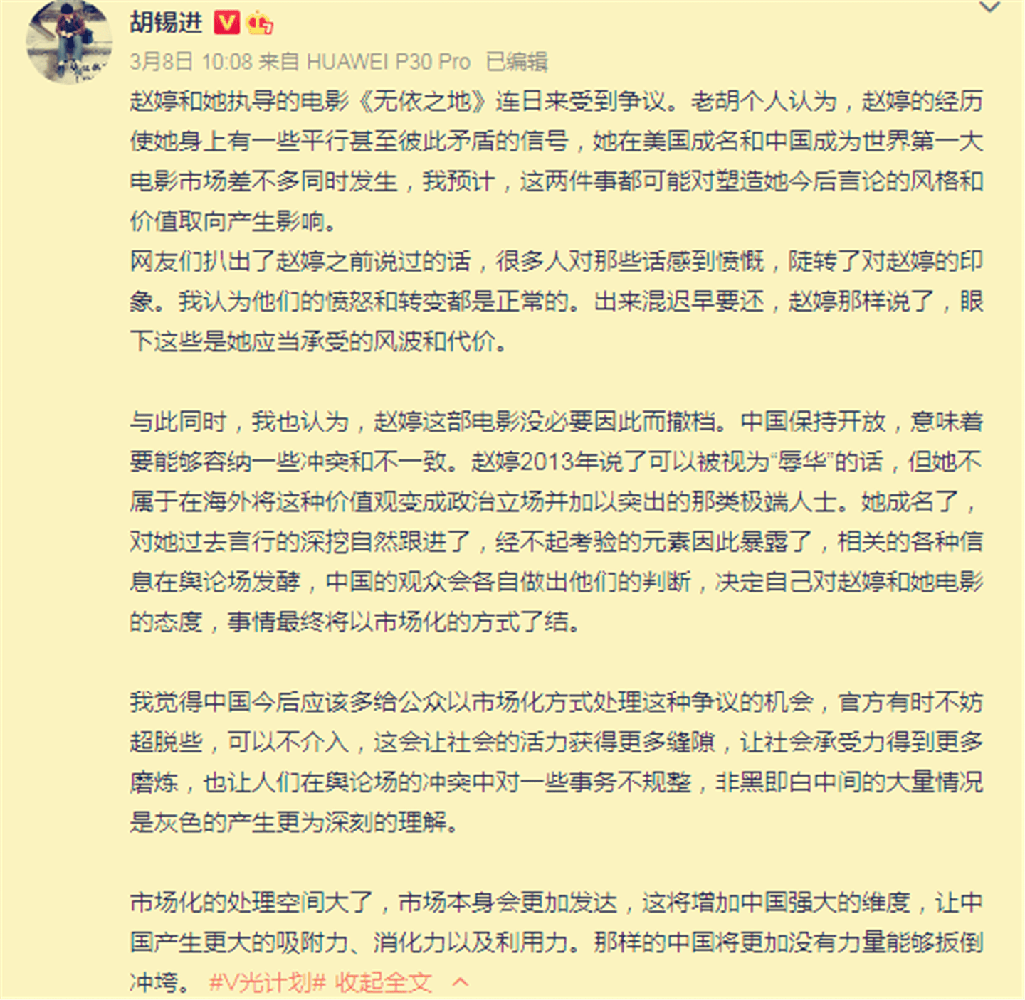 中国女导演赵婷被曝涉嫌辱华后，电影《无依之地》疑遭撤档，胡锡进评论。（微博@胡锡进）