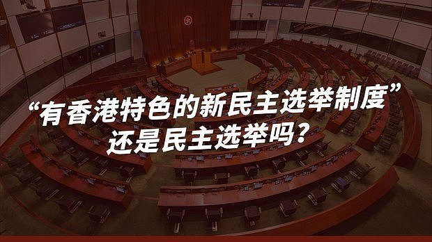 香港民主政制大开倒车 大减直选议席比例（自由亚洲电台制图）