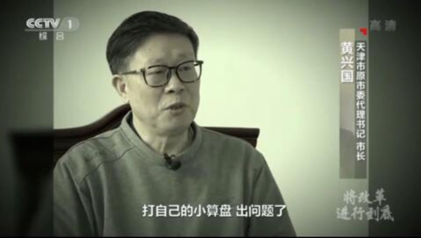 2017年7月25日，中国央视播出的《将改革进行到底》第九集中，黄兴国忏悔画面首曝光。（中国央视视频截图）