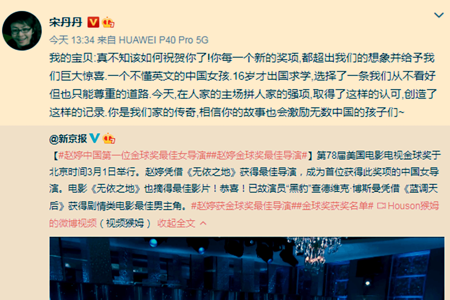 宋丹丹在赵婷得奖后发微博祝贺。（微博@宋丹丹）