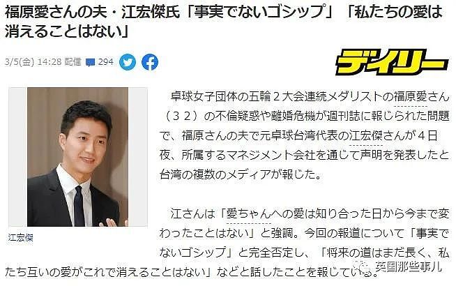 日媒曝江宏杰暴怒要求福原爱回台解释…日本网友却继续围攻小爱