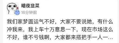 北大毕业、英国留学，90后美女基金经理梦碎：上任10天亏20％！网友力挺：锅不该她背