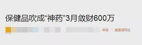 “神医”张文荣被免职！7个月敛财80亿，他们为何集体违背祖训？（组图） - 11