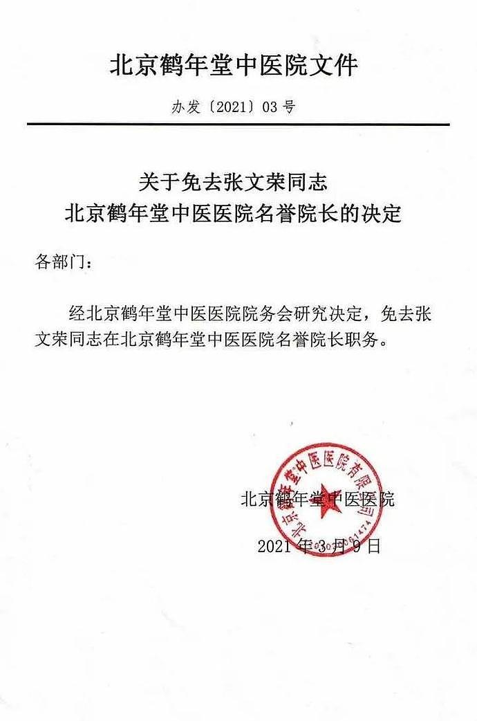 “神医”张文荣被免职！7个月敛财80亿，他们为何集体违背祖训？（组图） - 15