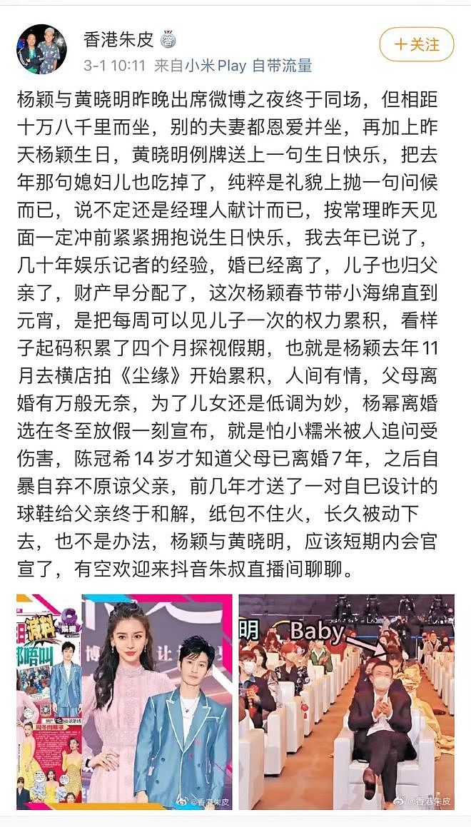 香港娱记再曝黄晓明离婚称儿子归爸爸 此前曾道歉