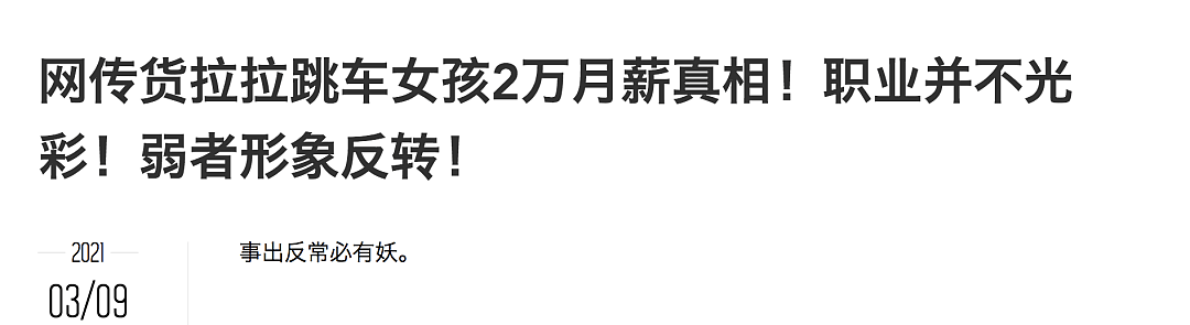 刚毕业就月入2万？“货拉拉女孩”被“深扒”，网友：善良很难吗……