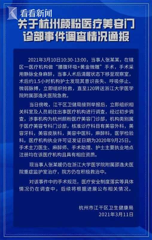 这种审美要不得！中国女子不到100斤却因抽脂进了ICU，差点命都没了（视频/组图） - 4