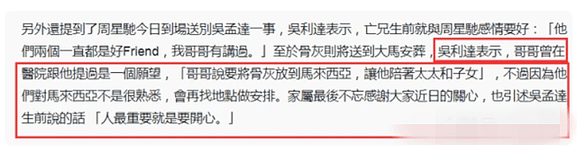 吴孟达和李咏患癌去世后，均被安葬在国外引发网友争议，背后真正原因曝光（组图） - 10