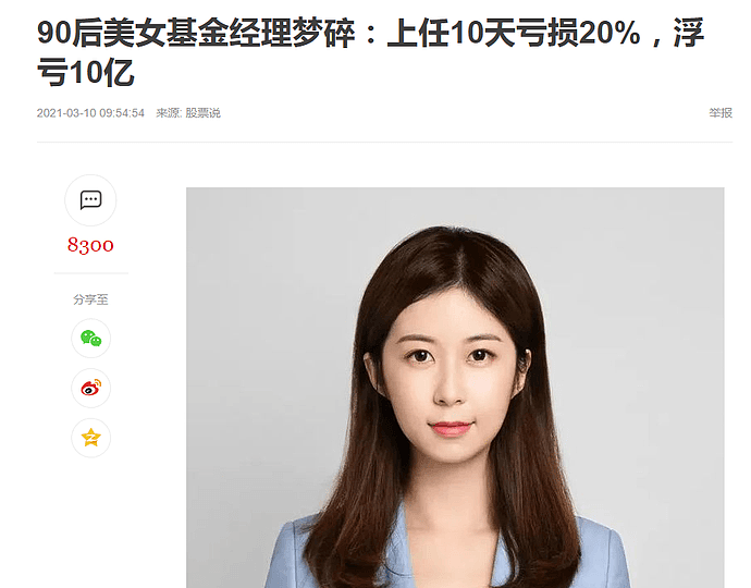 【爆笑】美女基金经理上任10天亏20%，网友：转行吧（组图） - 20