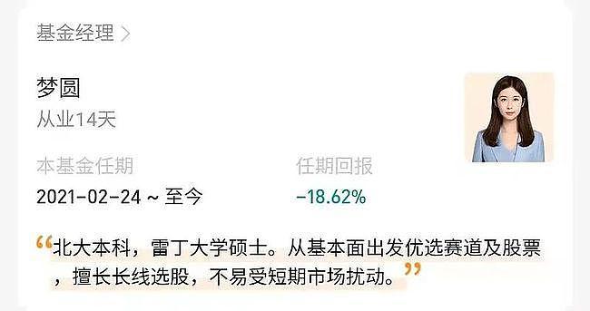 【爆笑】美女基金经理上任10天亏20%，网友：转行吧（组图） - 21