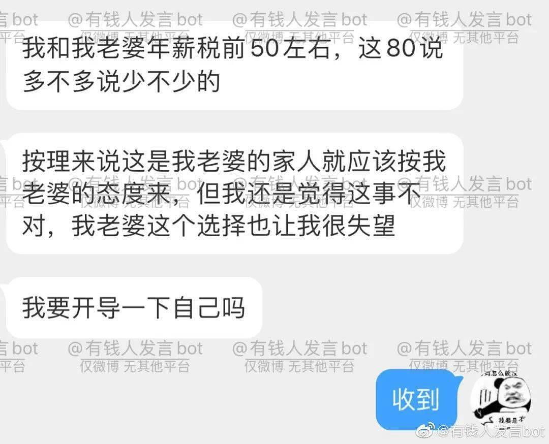 【爆笑】“2天给你80w，居然还不满意？！”哈哈哈哈看到富婆私信裂开了...（视频/组图） - 4