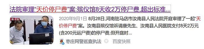 450块骨灰盒卖一万七，尸体停放8天收2万：你不知道的殡葬业（组图） - 9