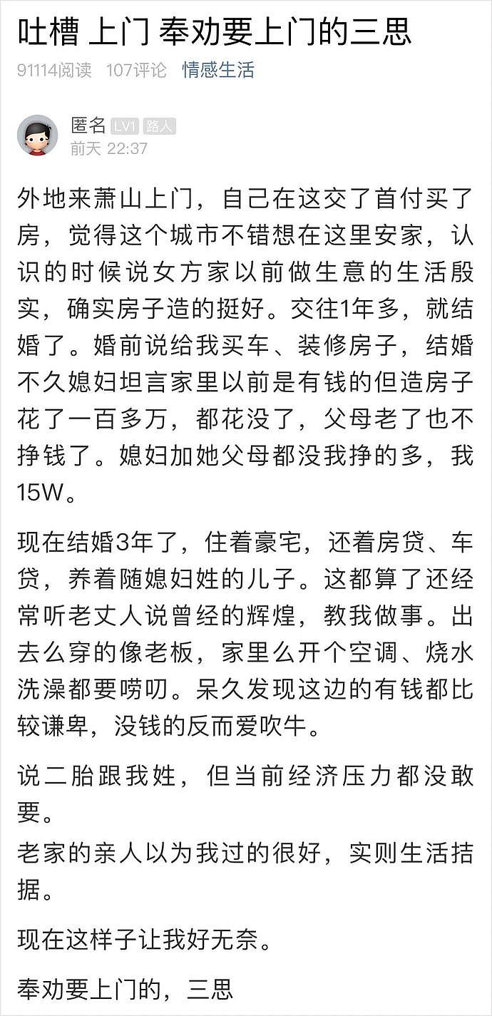 浙江入赘女婿婚后憋屈：花钱养外姓孩子，老婆一家一年挣的还没我多（组图） - 1