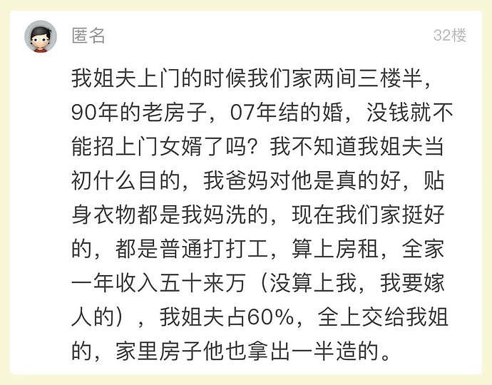 浙江入赘女婿婚后憋屈：花钱养外姓孩子，老婆一家一年挣的还没我多（组图） - 12