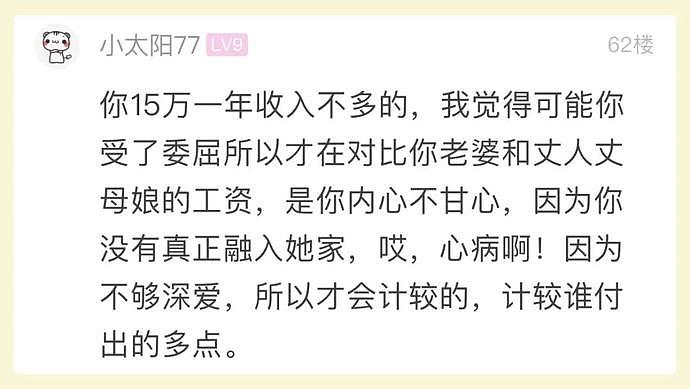 浙江入赘女婿婚后憋屈：花钱养外姓孩子，老婆一家一年挣的还没我多（组图） - 16