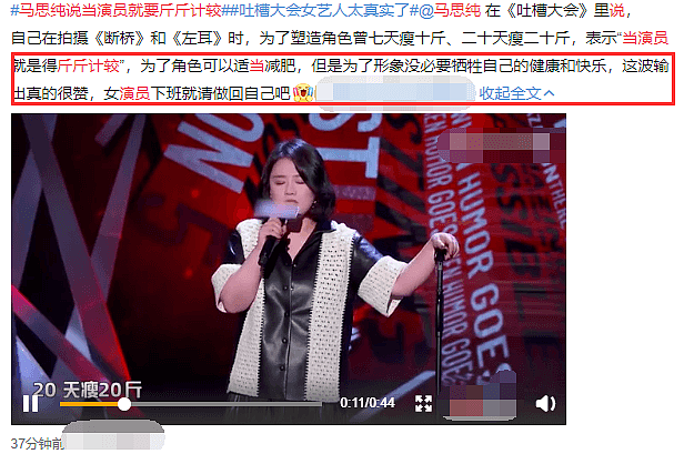 患抑郁症曾3天胖8斤！马思纯回应身材发福：女演员下班还是做自己吧（视频/组图） - 1