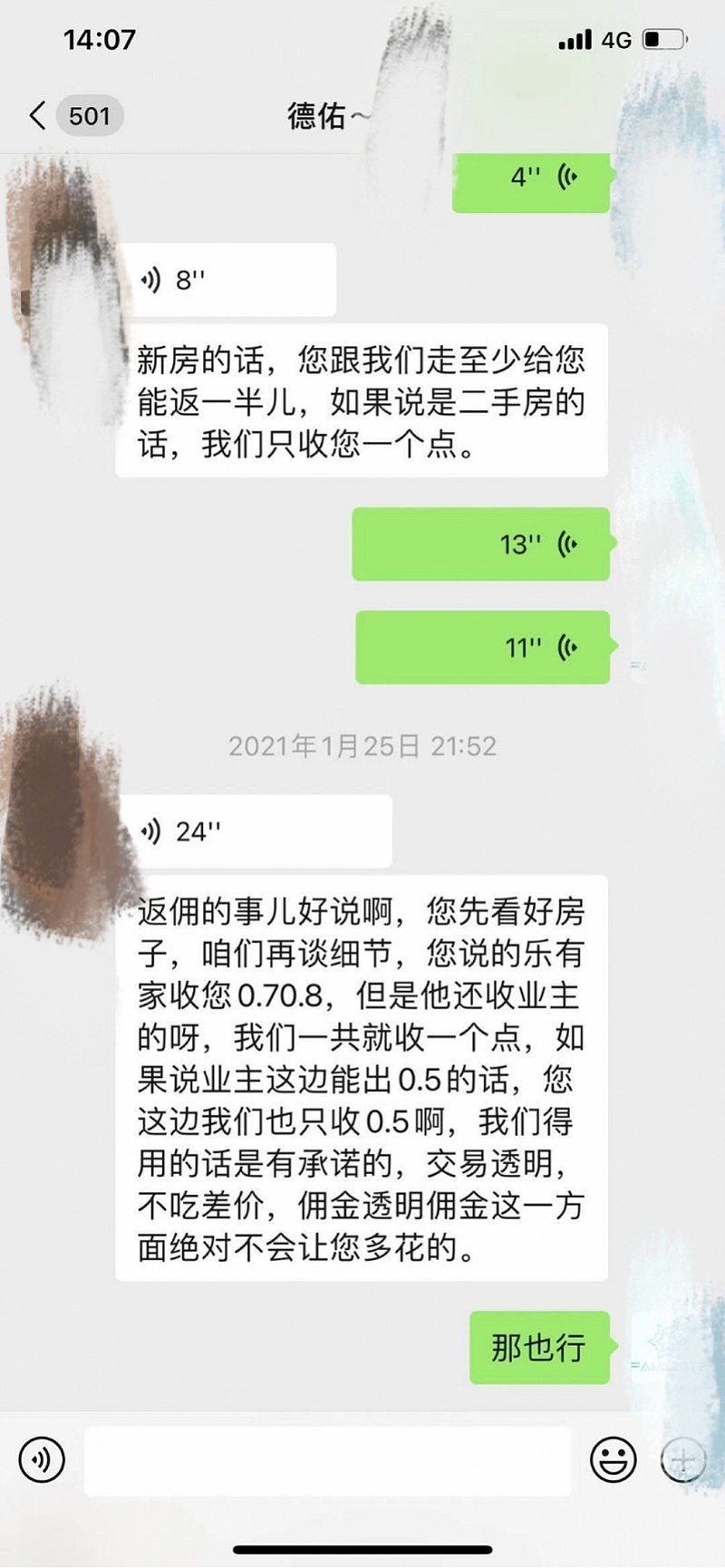 暗佣操作！深圳一市民购房被吃差价60万，中介方赔120万