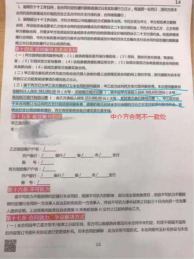 暗佣操作！深圳一市民购房被吃差价60万，中介方赔120万